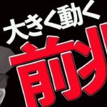 BTC大きく動く前兆