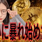 ビットコイン上昇前兆…ウォール街“最後のBTC振るい落とし”完了 #bitcoin