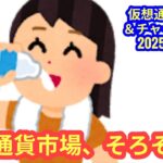 【仮想通貨市場、そろそろ底】本日の相場分析は「BTC・ADA・ENA・MON・KITE・KAS」2025/11/28