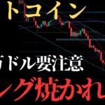 ⚠️ビットコイン今の上昇は必ず短期で終わります。次の売り場公開：BTCUSD 分析