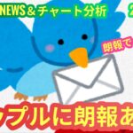 【リップルに朗報あり！】本日の相場分析は「BTC・XRP・SOL・LINK・XTZ・SUI・BAT・KAS」2025/11/11