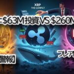 【🚨BTCヤバい崩壊開始？】【XRP速報】クジラ（Virtu）が$63M分保有！さらにTeucriumがFlare (FLR) ETFを申請！二重の追い風来るか？