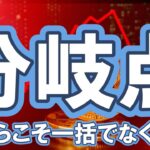 【仮想通貨 ビットコイン】株安・利下げ不透明…だからこそ「一括」ではなく「積立」でBitcoinと向き合う話（朝活配信2024日目 毎日相場をチェックするだけで勝率アップ）【暗号資産 Crypto】