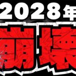 【量子コンピューターでビットコインが電子ゴミに！】仮想通貨がヤバイ！今の問題点とどうすればいいかを解説（Bitcoin,ETH,SOL,ビットコイン,イーサリアム,ソラナ,最新情報,取引所,おすすめ）