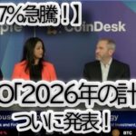 リップルCEO「2026年の計画」発表でXRPが7%急騰！ブラッド・ガーリングハウス氏が明かした衝撃の内容とは？