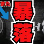 【重要】暴落再び。何が起きた？／リップルCEOが21兆を動かす発言＆XRP新ETFが流入／（Bitcoin,ETH,SOL,ビットコイン,イーサリアム,ソラナ,最新情報,取引所,おすすめ,税金）