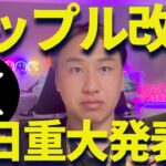 リップル明日重大発表！？EFT承認は緩やかに上昇する！