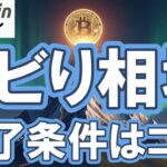 【仮想通貨 ビットコイン】ビビり相場終了条件はコレ｜ETFにお金が戻る＆＄112Kブレイク（朝活配信2006日目 毎日相場をチェックするだけで勝率アップ）【暗号資産 Crypto】