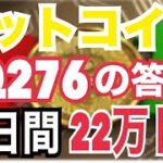 「ビットコイン調整終了か！？IQ276トレーダーが“45日で22万ドル”爆上げ予測がヤバすぎる！」