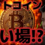 ビットコイン買い場に到来したか！？JPモルガンが底値に到達したと分析？？