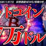 JPモルガンが衝撃予想！ビットコインは1年以内に2600万円！？