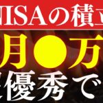 【勝ち組】新NISAの積立額は、毎月●万すれば人生安泰です…！年代別の平均積立額の実態調査