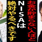 お金が貯まらない人ほどマジでNISAで投資した方がいいですよ…今後金持ちがより金持ちになって格差が開いていきます【ひろゆき切り抜き】