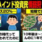 【カレー養分】新NISAでインド株ブッパした人の末路