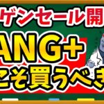 【新NISA民 朗報】FANG+、ついに急落。これはチャンスです。下落の意外な理由と11月に反発する可能性が高いワケをわかりやすく解説！！