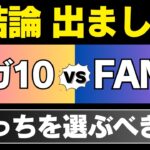 【新NISA】ニッセイ・メガ10とFANG+どっちを買うべき？実はFANG+と全然違います