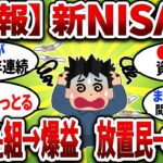 【新NISA】11月資金ラッシュ突入ｗｗｗ ボーナス＋積立＋リバランスで市場大混乱ｗｗｗ【2chお金スレ】