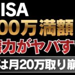 【放置で増え続ける】新NISA満額1,800万で人生激変！老後も毎月数十万取り崩せます