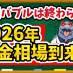 【気づいてる？】新NISA投資家は絶好の仕込みどき！私が2026年、S&P500が爆上げする理由を丁寧に解説します！