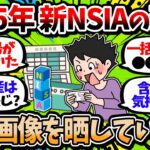 新NISA開始から2年、今年の評価額はどんな感じなのか晒していけ【2chお金スレ】