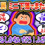 【悲報】損切り民、下落が続きまた損切りしてしまう「やっぱりNISAは詐欺だった」「儲かった試しがない」【2chお金/投資】