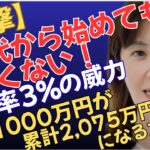【新NISA活用】！配当金で老後の自分年金を作る方法「年40万円の配当金が20年後に72万円に成長する仕組み」増配率3%の威力。実例で紹介します。