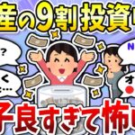 【有益】NISAで投資してる皆さん、調子はどうですか？皆の投資状況や戦略教えて！＜投資・NISA＞【ガルちゃんまとめ】