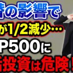 【新NISA】S&P500への投資で気になること！為替リスクを考えなくていい理由について解説します！