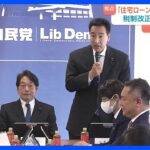 「住宅ローン減税」は？「NISA拡大」どうなる？　税制改正議論が本格化　住宅価格高騰のなか中古購入支援や床面積基準も焦点に｜TBS NEWS DIG