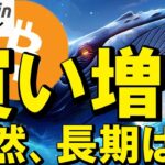 【仮想通貨 ビットコイン】乱高下でも安心！相場は自分のリスク許容度に合った付き合い方でOK（朝活配信2022日目 毎日相場をチェックするだけで勝率アップ）【暗号資産 Crypto】