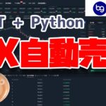 [暗号通貨自動売買][RSI] CCXTとpythonで自動売買 [プログラミング][bitget]