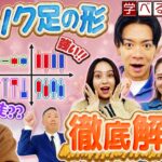 ローソク足の形で次の株価を見通せ！初心者でもわかるチャート分析【マヂカルラブリーと学ぶ 松井証券 資産運用!学べる予備校 Season3 #2】