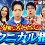 移動平均線が今後の株価を決める！テクニカル分析を極めろ！【マヂカルラブリーと学ぶ 松井証券 資産運用!学べる予備校 Season3 #3】＜初心者向け＞