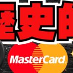 【仮想通貨】リップルがマスターカードと協業！決済の常識が変わる／XRPはどうなる？／ビットコインまだまだ強気の理由は？