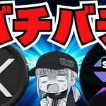 【緊急事態】ソラナ幹部がリップルを攻撃！XRPはオワコン？／今朝の下落はなぜ起こった？／知らなきゃマズいビットコイン・イーサリアム最新動向
