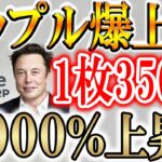 【XRP ETF上場で急騰!!】今からいくらになるのか？徹底分析【リップル/ビットコイン】