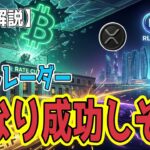 最新【リップルXRP】【強い】記録的クジラの売却で崩れない！　伝説トレーダー XRPをターゲット！