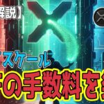 最新【リップルXRP】【激震】「極度の恐怖」に挑む XRP ETFが承認を待たずに2週間以内登場か？