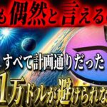『シンプソンズ最後の予言』XRP価格がぶっ飛ぶのは必然だった…#xrp #リップル#仮想通貨#暗号資産