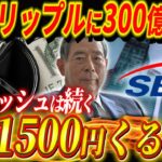 【リップル】取引所のXRPの供給が”枯渇”し始めている…一体何が⁉️#xrp #リップル #暗号通貨