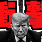 【緊急】トランプ発言で仮想通貨上昇！国民へ給付金＆政府閉鎖解除／XRP10ドルはありえるのか？／ビットコイン2028年まで強気説