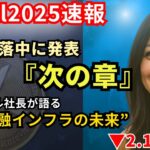 【速報】XRP価格は2.1ドル台へ…そんな中、スウェル2025でリップル社長が語った“XRPLの次章”とは！？ #XRP  #ripple #リップル