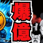 【XRP23倍説】新リップルETFデビュー！○○で爆益？／ビットコイン下落の／（XRP,Bitcoin,ETH,SOL,ビットコイン,イーサリアム,ソラナ,最新情報,取引所,おすすめ,税金）