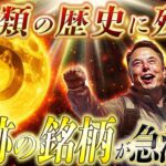 XRPリップルはみんな仲良く冬眠中💤【そんな中イーロンのイカれたプロジェクトが再始動‼️】5倍〜100倍のポテンシャル⁉️#xrp #ビットコイン #リップル #仮想通貨