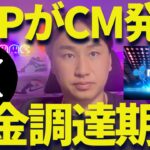 リップル期待が高まる！？XRPのCMに攻まる！