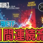 最新【リップルXRP】【加速】機関ETF参入で加速する「供給ショック」と「空売り爆発」の複合相場