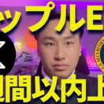 リップル暴落の中、XRPETFが2週間以内に承認か!?