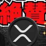 XRPを絶賛！かつてゾンビと叩いたForbesがリップルを褒める理由／XRP ETF最短上場は11/13／世界マネーが爆増・仮想通貨バブルは来るか／ビットコインの運命は