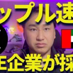 【XRP】リップル速報！UAE企業がRLUSDを採用！？
