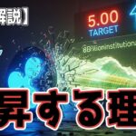 最新【リップルXRP】【😁】XRP逆転劇 100％達成へ導く5つ理由
